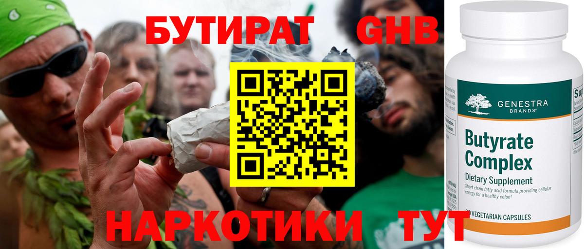 Бутират 1.4BDO Мичуринск