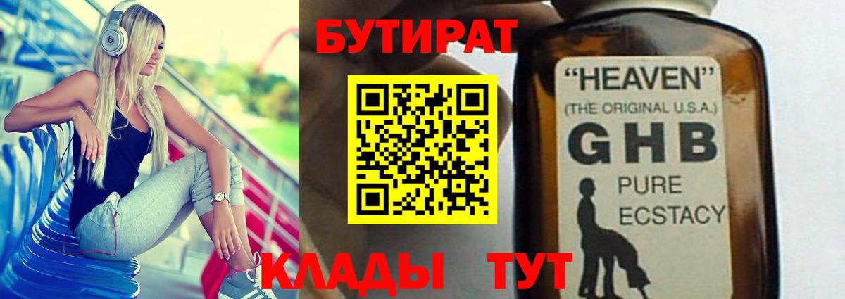 Бутират жидкий экстази  Вход с VPN  Мичуринск 