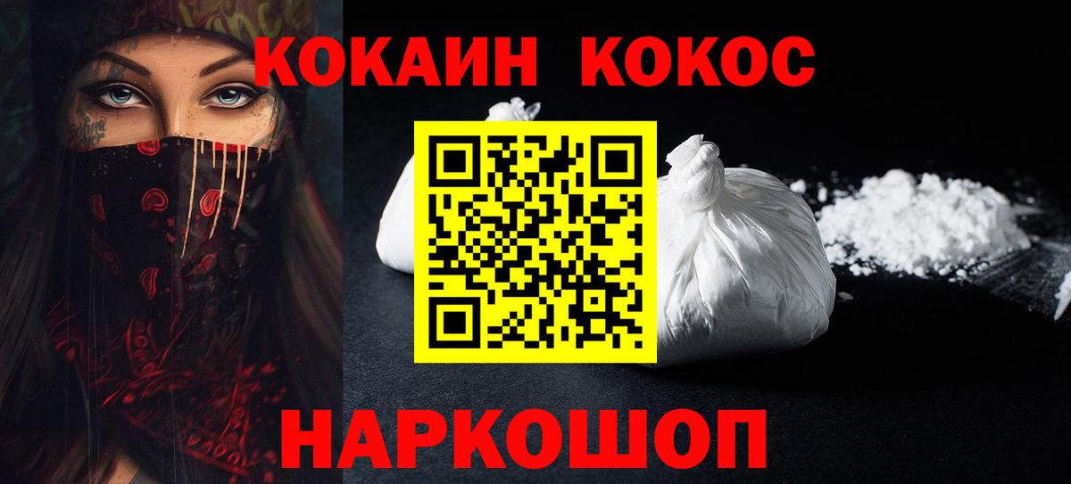Мичуринск  COCAIN VHQ  Вход с VPN  КОКАИН Columbia 