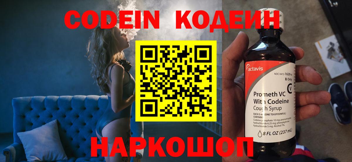 Кодеин напиток Lean (лин)  Вход с VPN  Мичуринск 