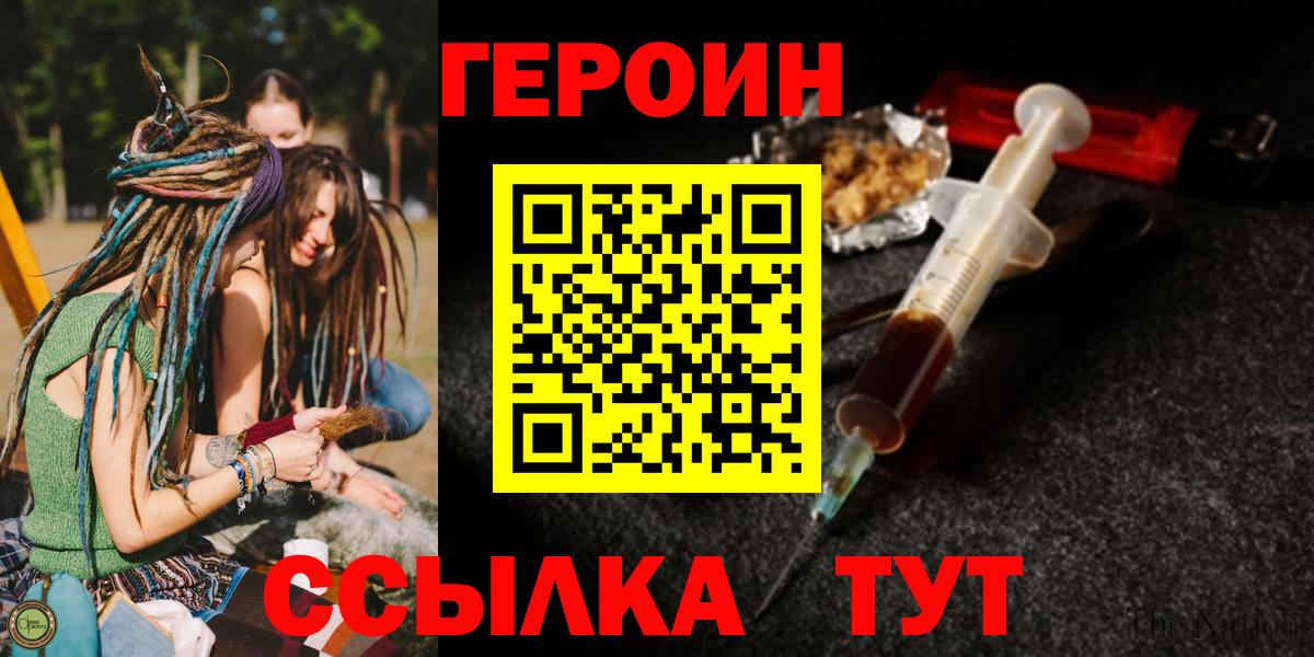 ГЕРОИН хмурый Мичуринск