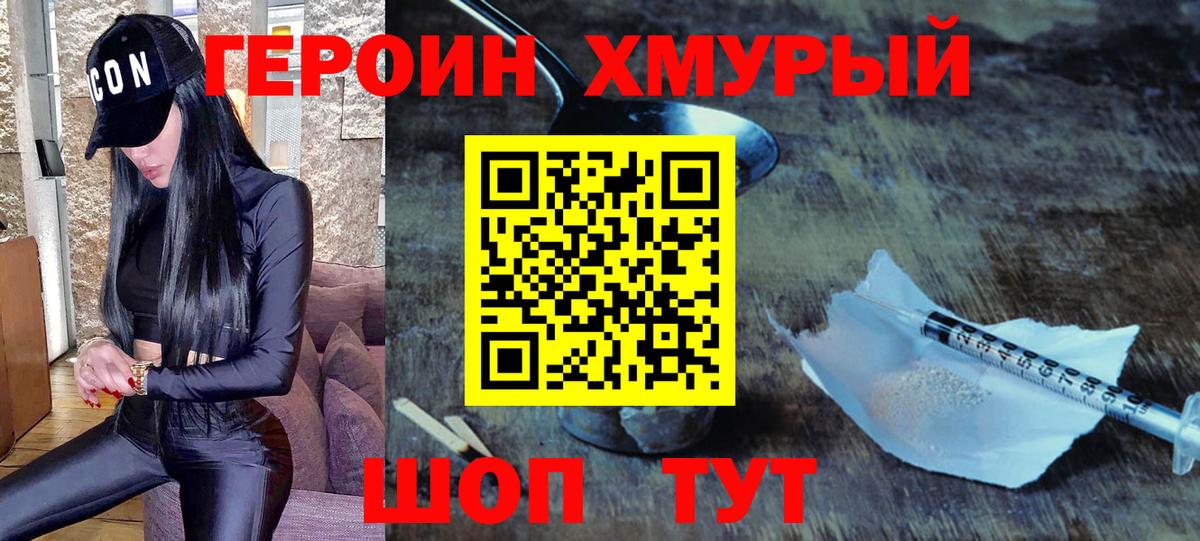 Героин Heroin  Вход с VPN  ГЕРОИН  Мичуринск 